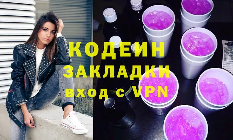 где можно купить наркотик  Луза  мега рабочий сайт  Codein напиток Lean (лин) 